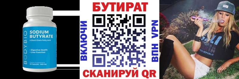 Бутират вода  Трубчевск 