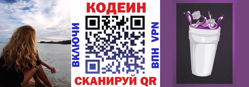 Кодеин Purple Drank  Трубчевск 